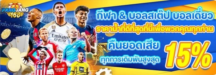 PANGJANG168 เว็บสล็อตแท้อันดับ 1 เล่นง่าย ถอนได้ไม่มีอั้น
